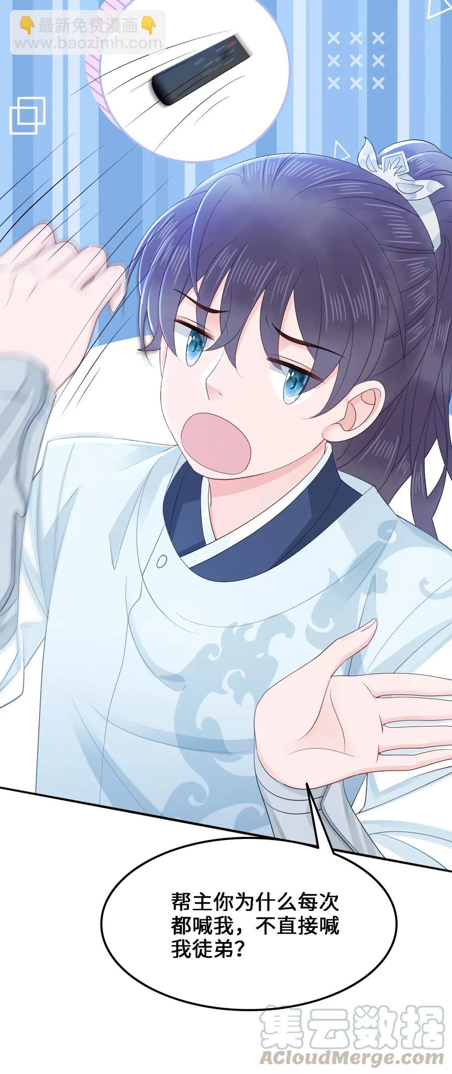 《你师父我人傻钱多》037 你在红叶上写了什么？ 第16页