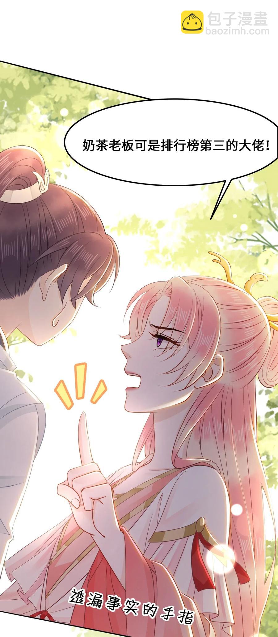 《你师父我人傻钱多》037 你在红叶上写了什么？ 第17页