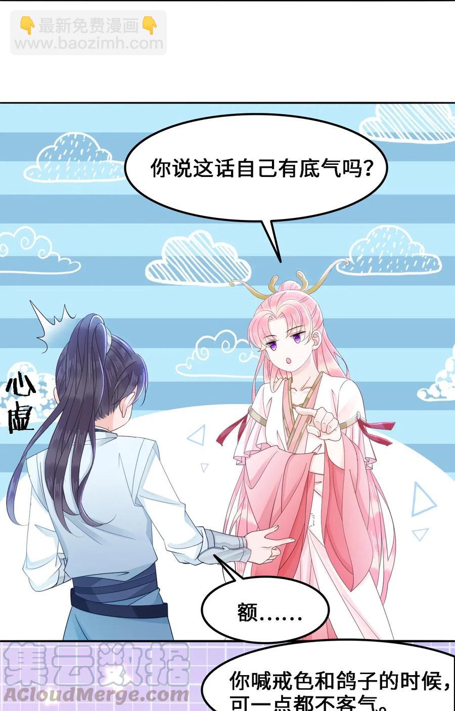 《你师父我人傻钱多》037 你在红叶上写了什么？ 第19页