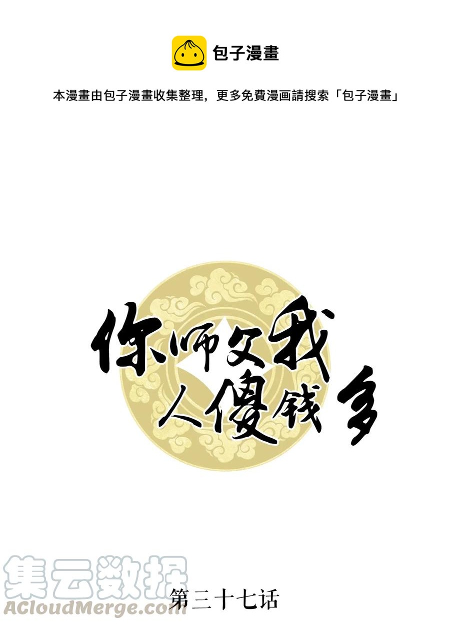 《你师父我人傻钱多》037 你在红叶上写了什么？ 第1页
