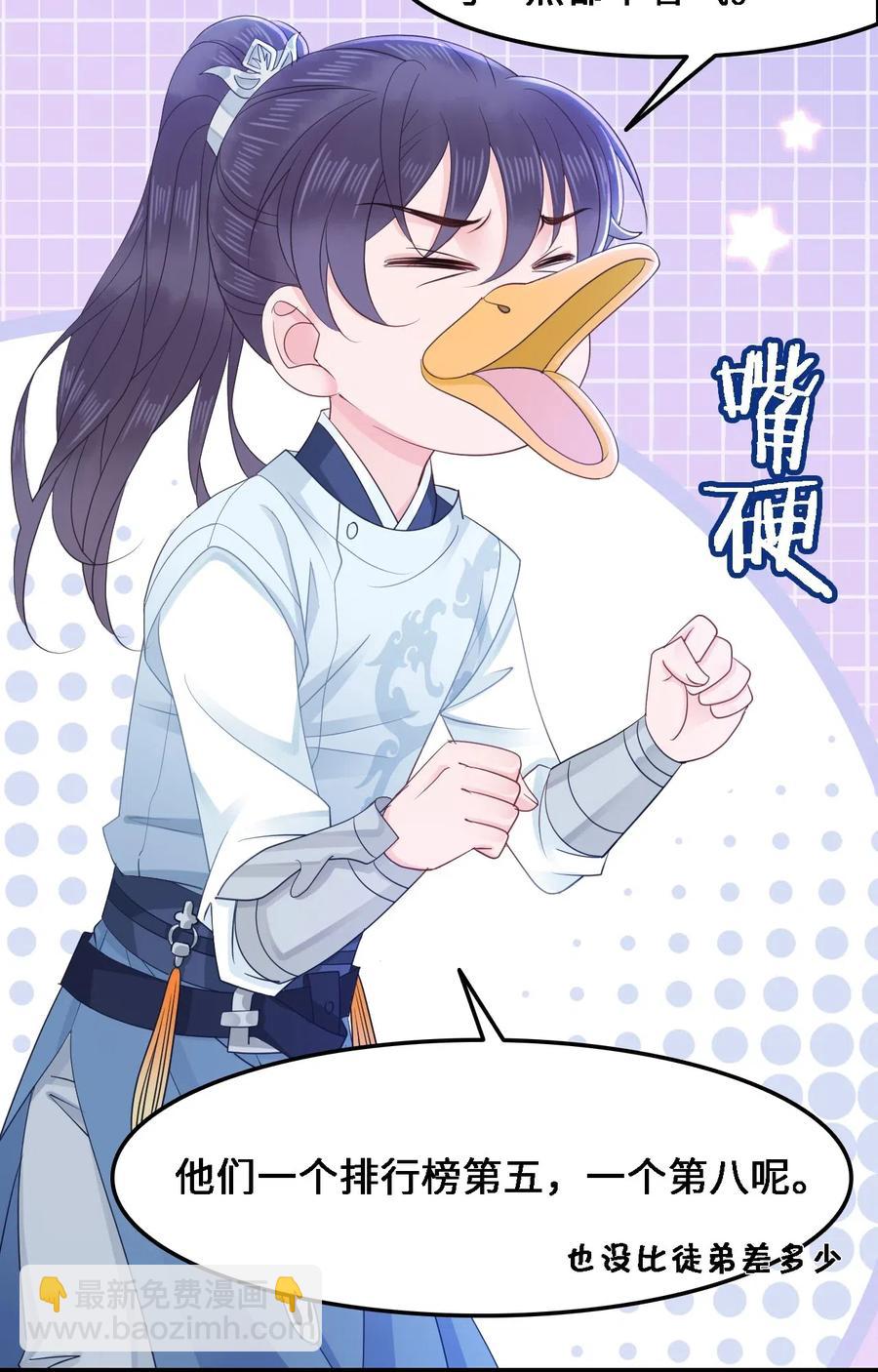 《你师父我人傻钱多》037 你在红叶上写了什么？ 第20页
