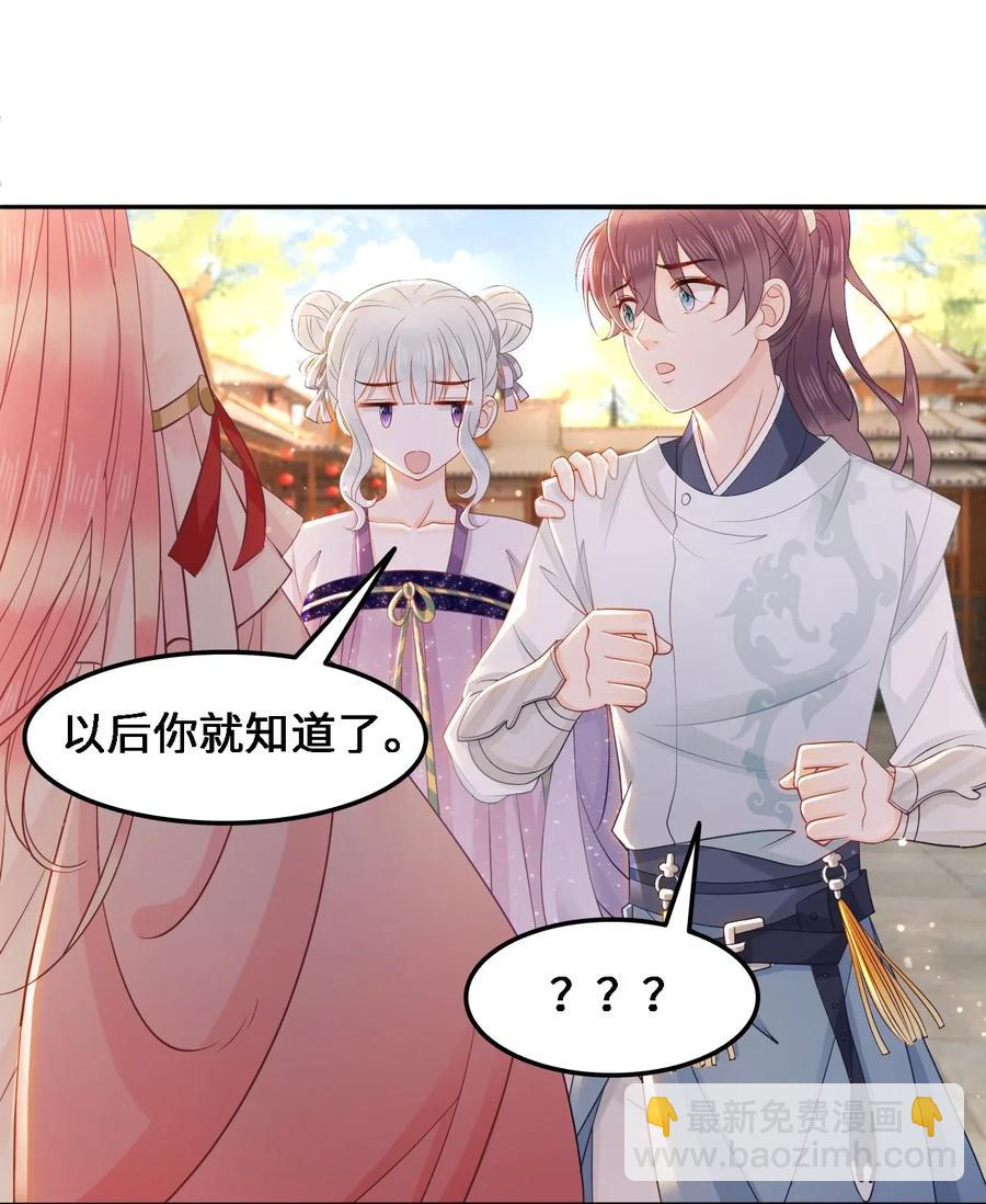 《你师父我人傻钱多》037 你在红叶上写了什么？ 第21页