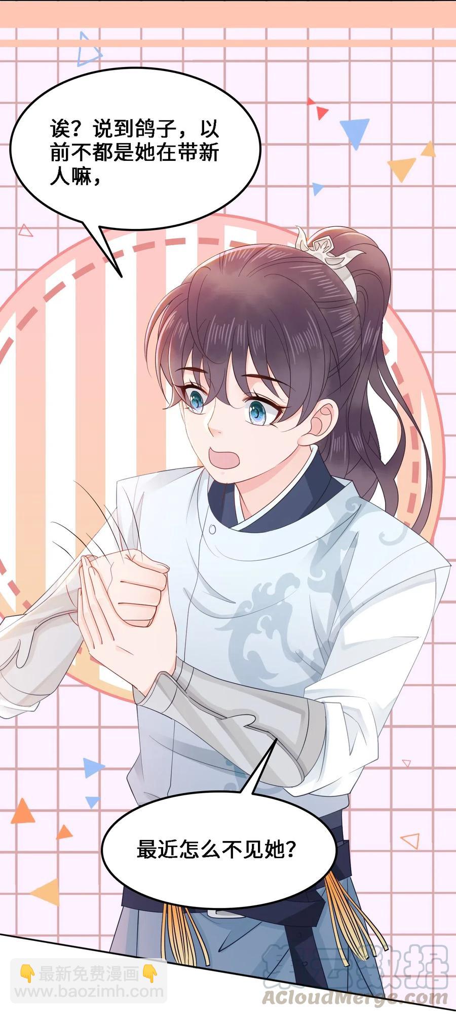 《你师父我人傻钱多》037 你在红叶上写了什么？ 第22页