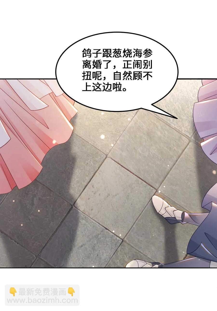 《你师父我人傻钱多》037 你在红叶上写了什么？ 第24页