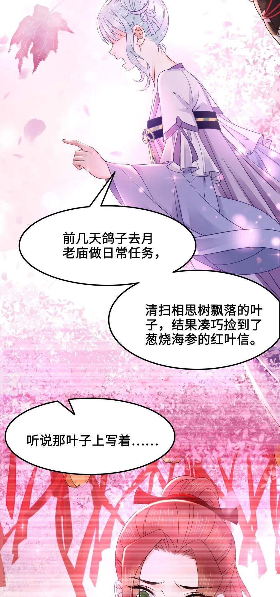 《你师父我人傻钱多》037 你在红叶上写了什么？ 第26页