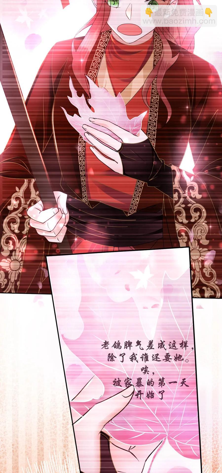 《你师父我人傻钱多》037 你在红叶上写了什么？ 第27页
