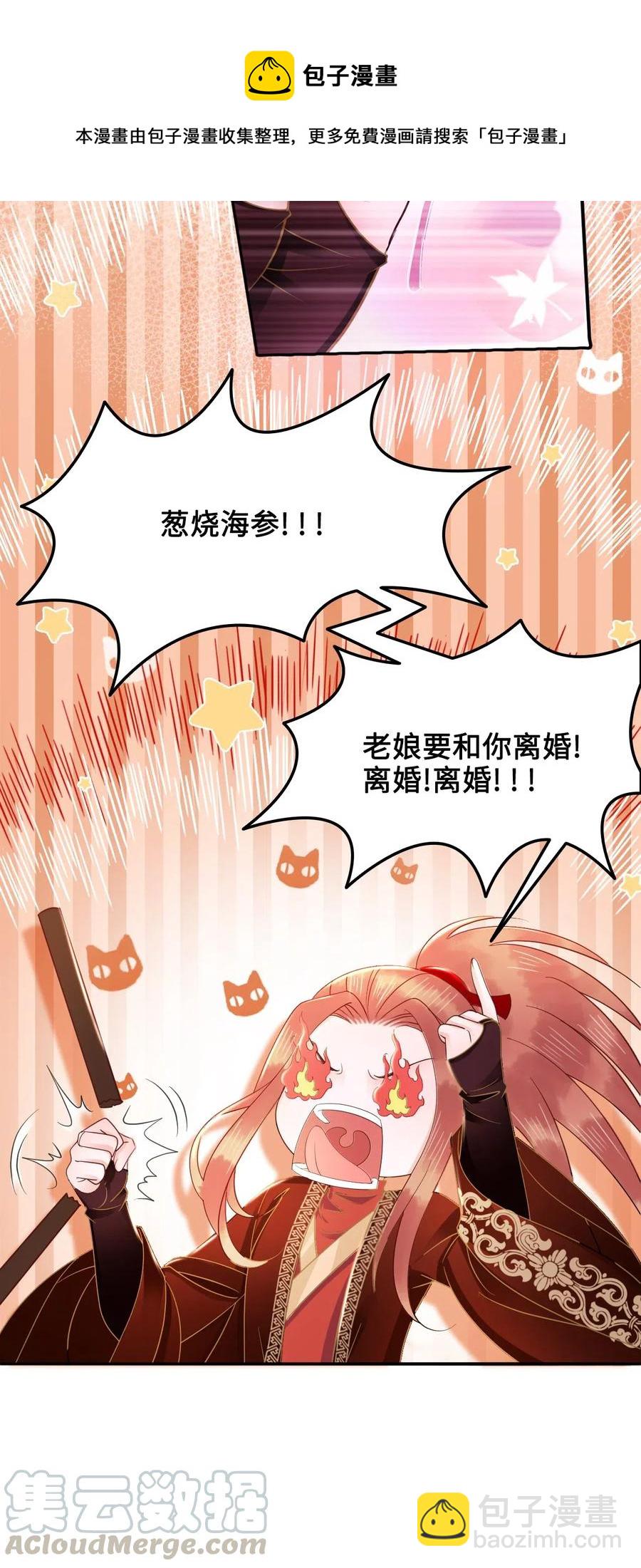 《你师父我人傻钱多》037 你在红叶上写了什么？ 第28页
