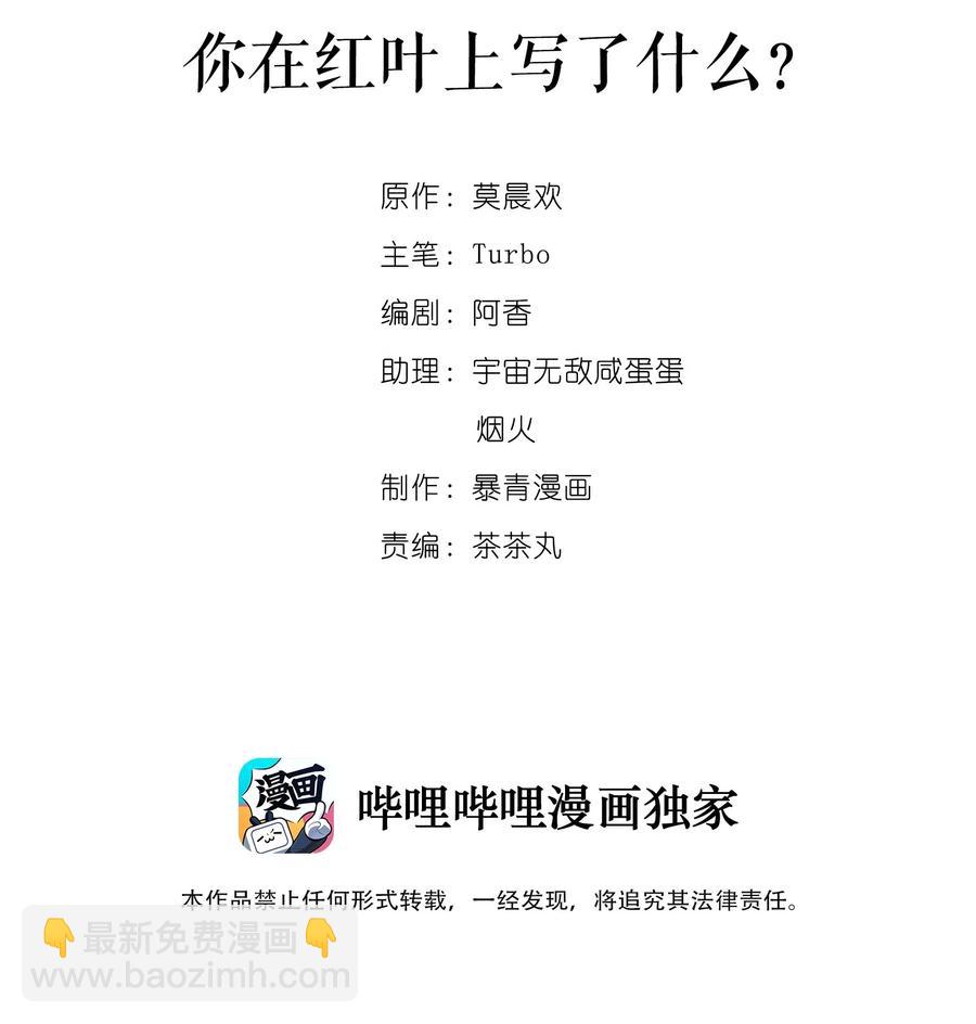 《你师父我人傻钱多》037 你在红叶上写了什么？ 第2页