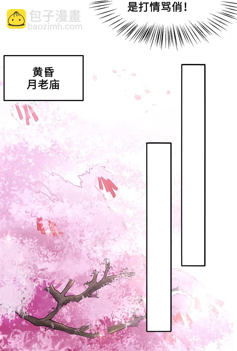 《你师父我人傻钱多》037 你在红叶上写了什么？ 第30页