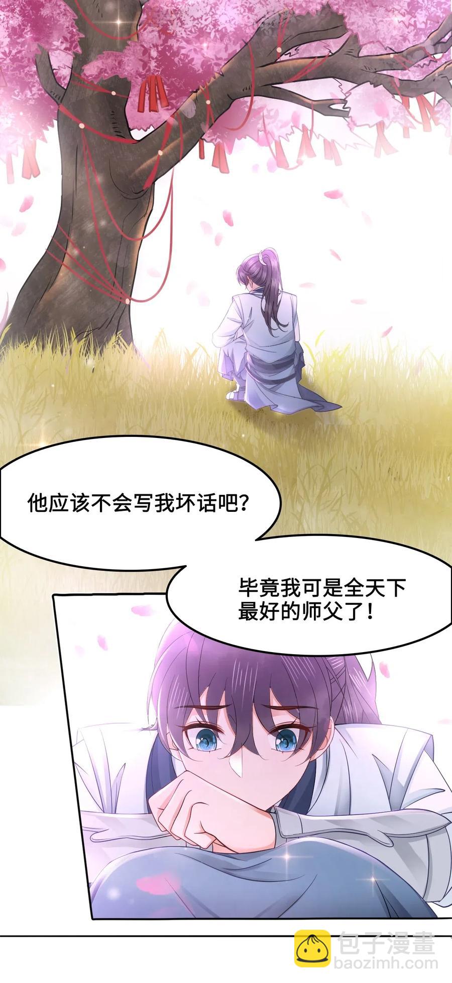 《你师父我人傻钱多》037 你在红叶上写了什么？ 第33页