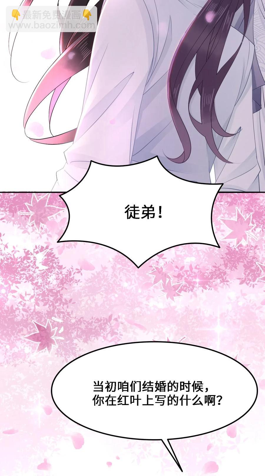 《你师父我人傻钱多》037 你在红叶上写了什么？ 第36页