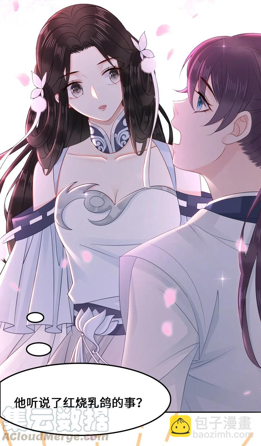 《你师父我人傻钱多》037 你在红叶上写了什么？ 第37页