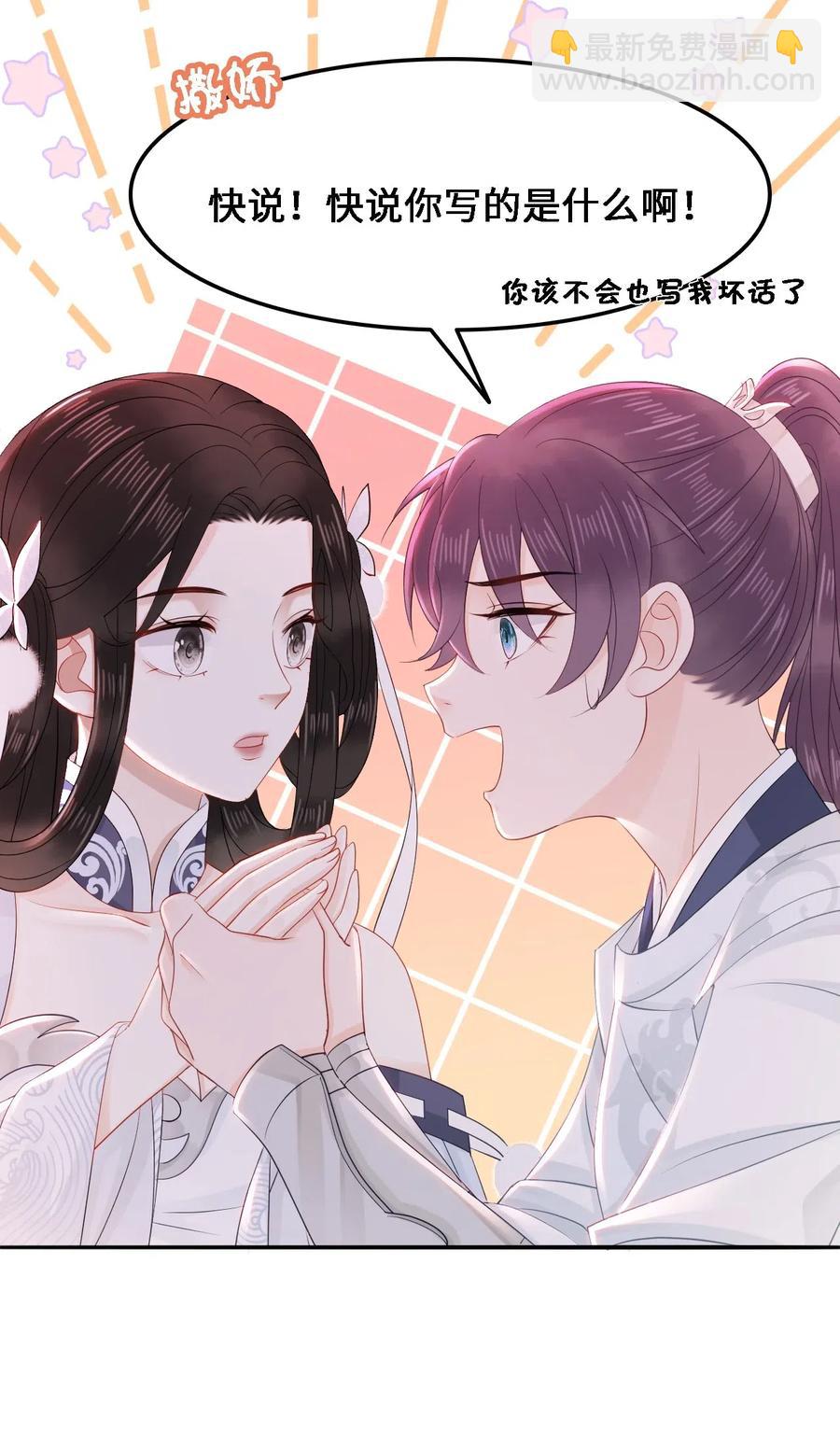 《你师父我人傻钱多》037 你在红叶上写了什么？ 第38页