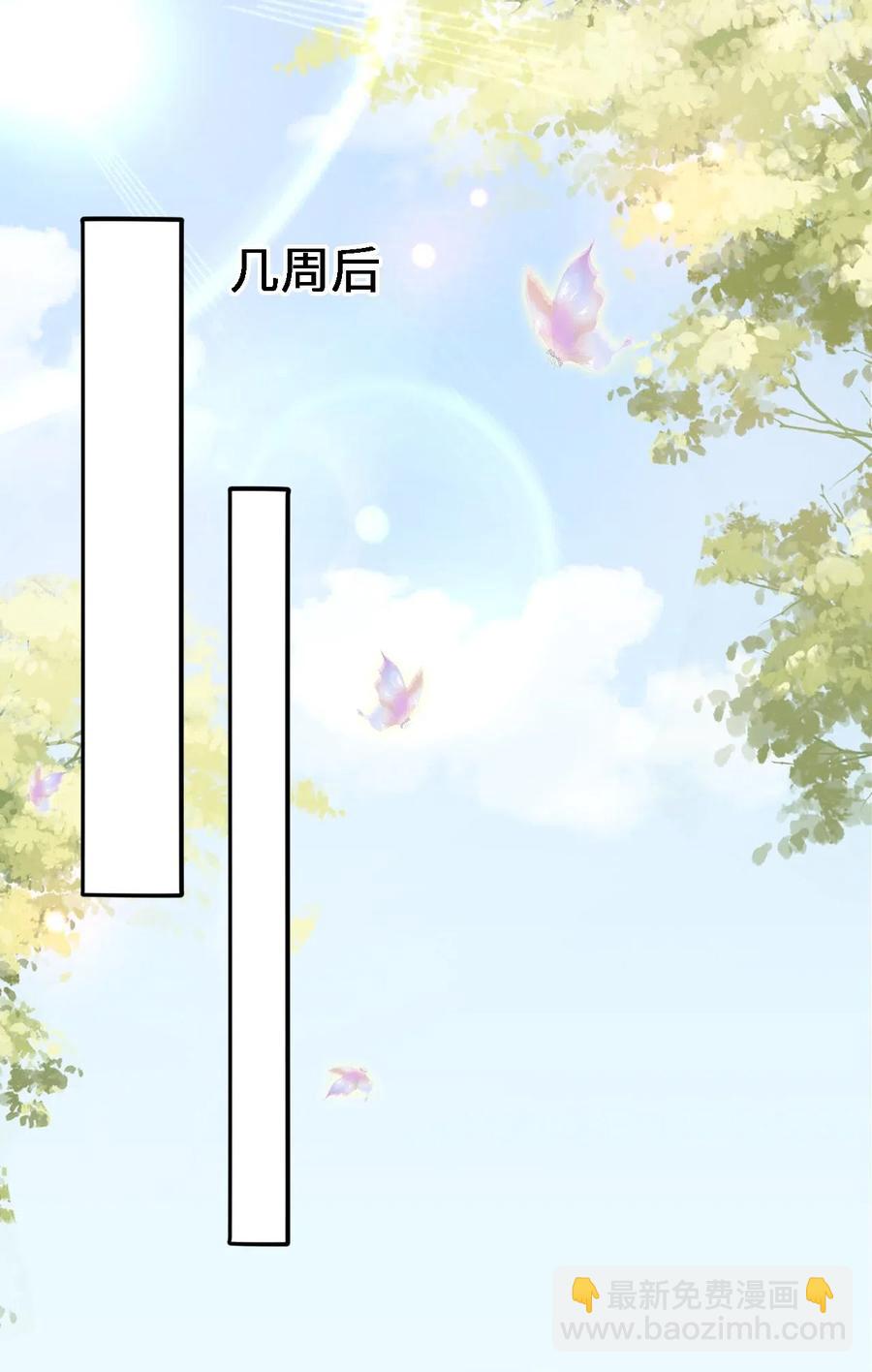 《你师父我人傻钱多》037 你在红叶上写了什么？ 第3页