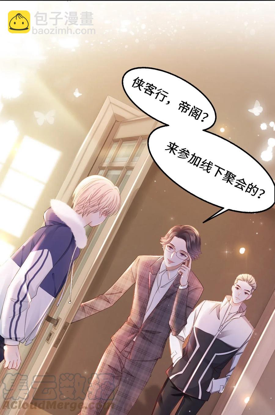 《你师父我人傻钱多》037 你在红叶上写了什么？ 第46页