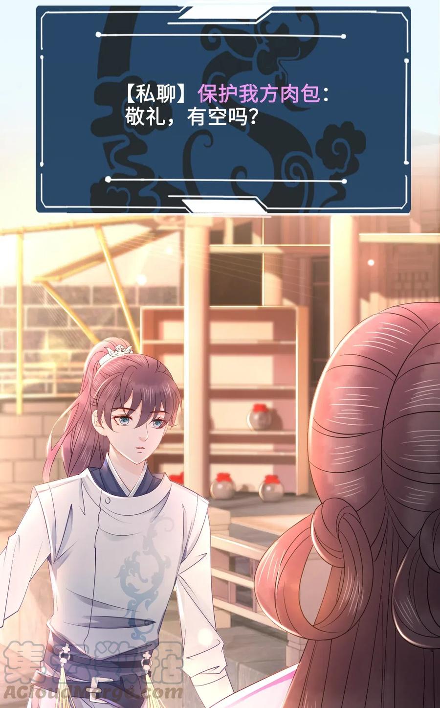 《你师父我人傻钱多》037 你在红叶上写了什么？ 第4页