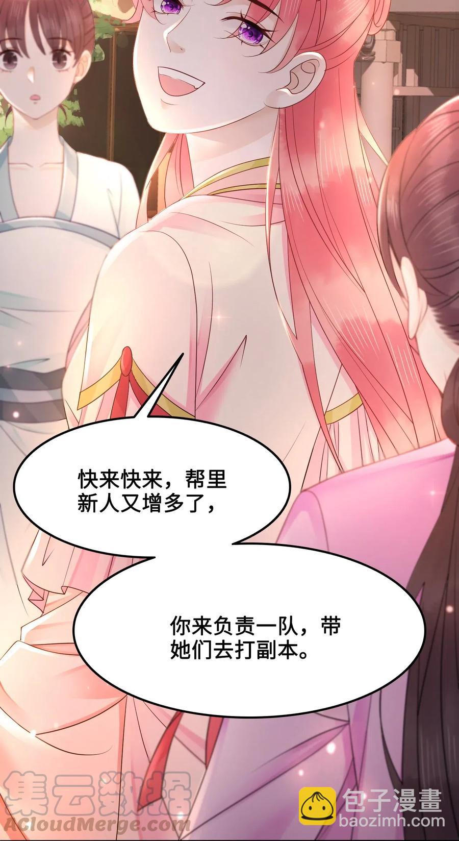 《你师父我人傻钱多》037 你在红叶上写了什么？ 第7页