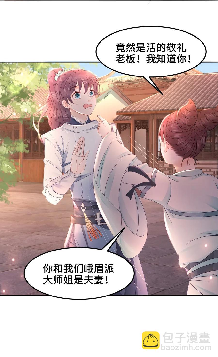 《你师父我人傻钱多》037 你在红叶上写了什么？ 第8页