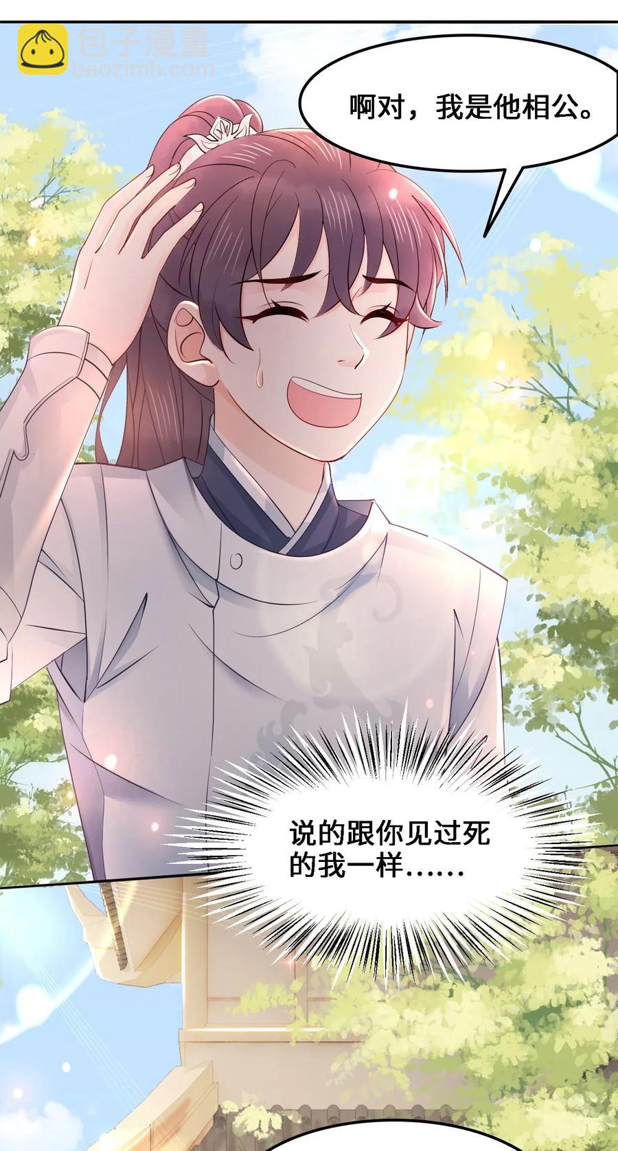 《你师父我人傻钱多》037 你在红叶上写了什么？ 第9页