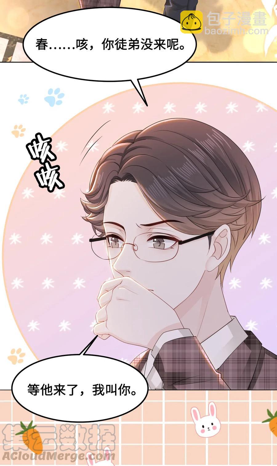 《你师父我人傻钱多》038 越老板居然是他？！ 第10页