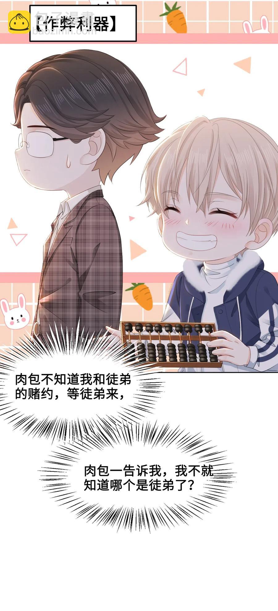 《你师父我人傻钱多》038 越老板居然是他？！ 第11页