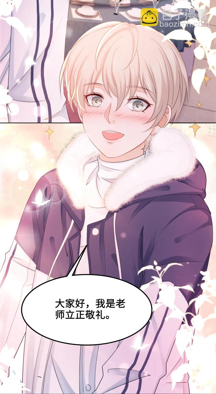 《你师父我人傻钱多》038 越老板居然是他？！ 第14页