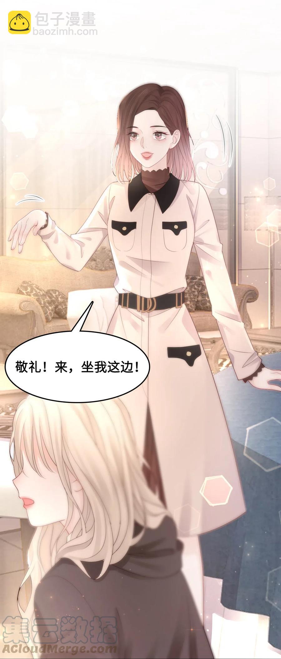 《你师父我人傻钱多》038 越老板居然是他？！ 第16页
