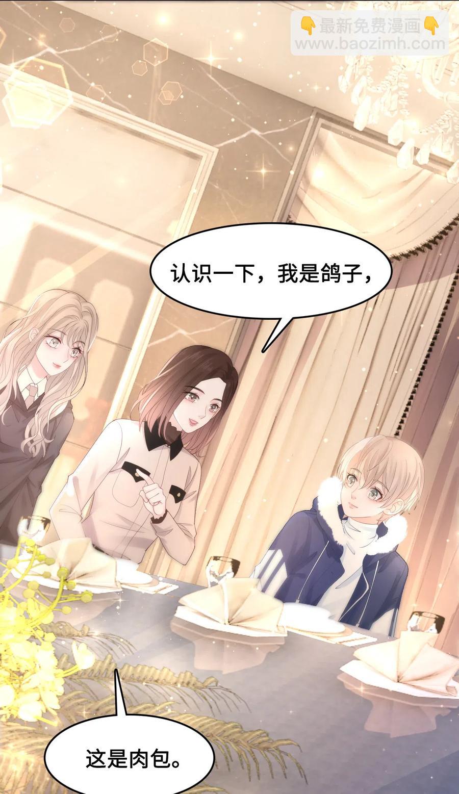 《你师父我人傻钱多》038 越老板居然是他？！ 第17页