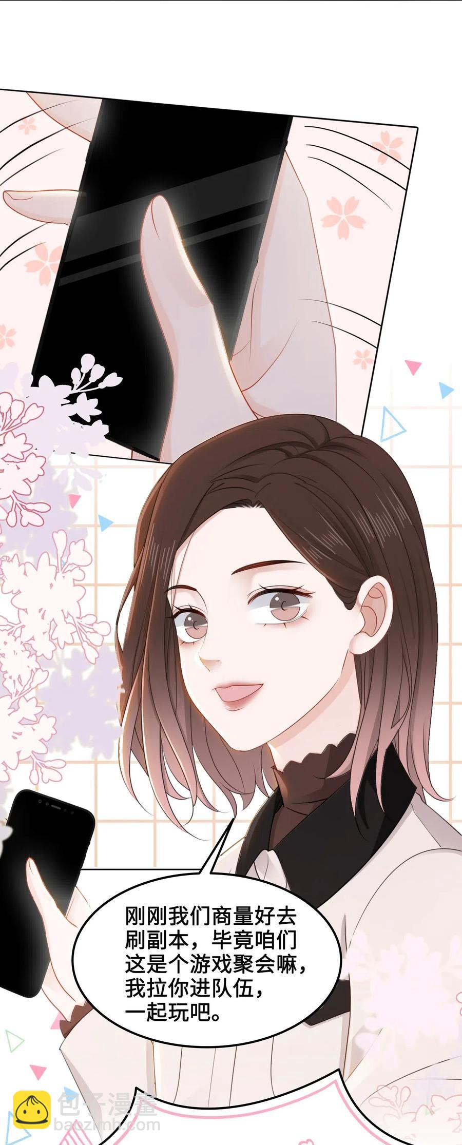 《你师父我人傻钱多》038 越老板居然是他？！ 第21页