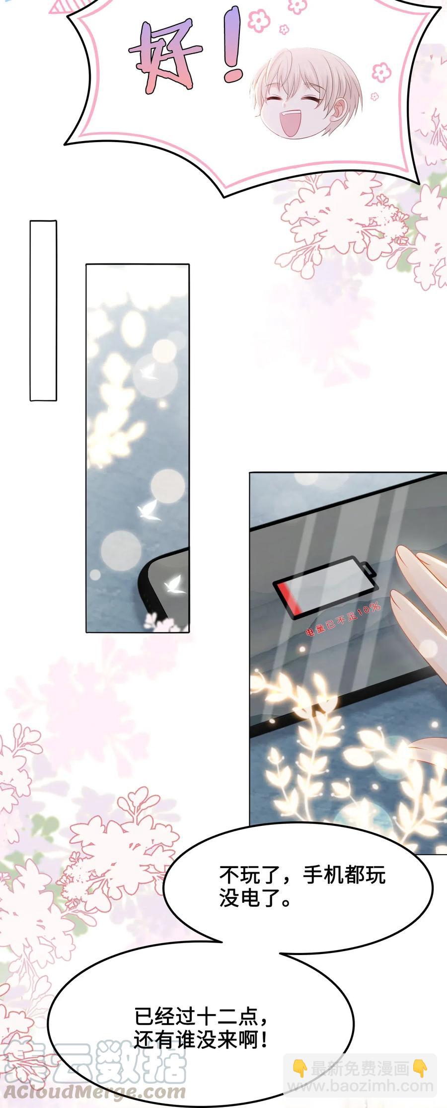 《你师父我人傻钱多》038 越老板居然是他？！ 第22页