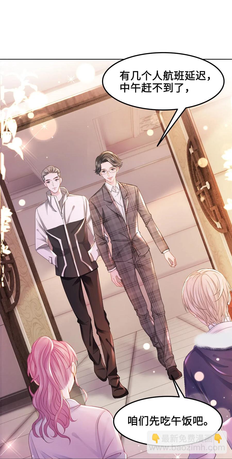 《你师父我人傻钱多》038 越老板居然是他？！ 第24页