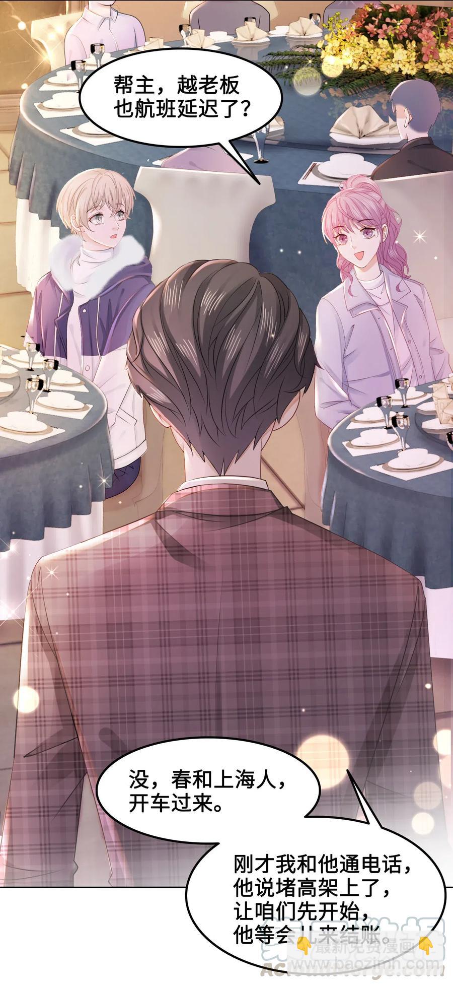 《你师父我人傻钱多》038 越老板居然是他？！ 第25页