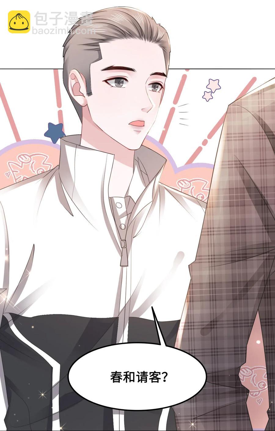 《你师父我人傻钱多》038 越老板居然是他？！ 第26页