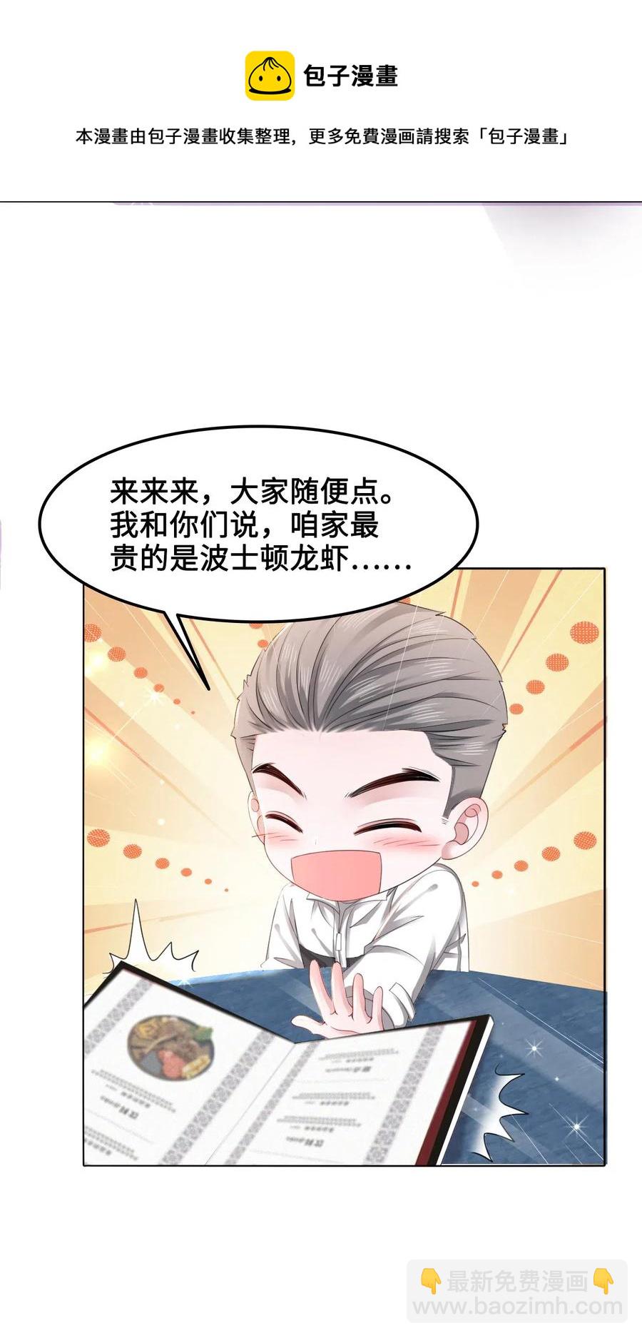 《你师父我人傻钱多》038 越老板居然是他？！ 第27页