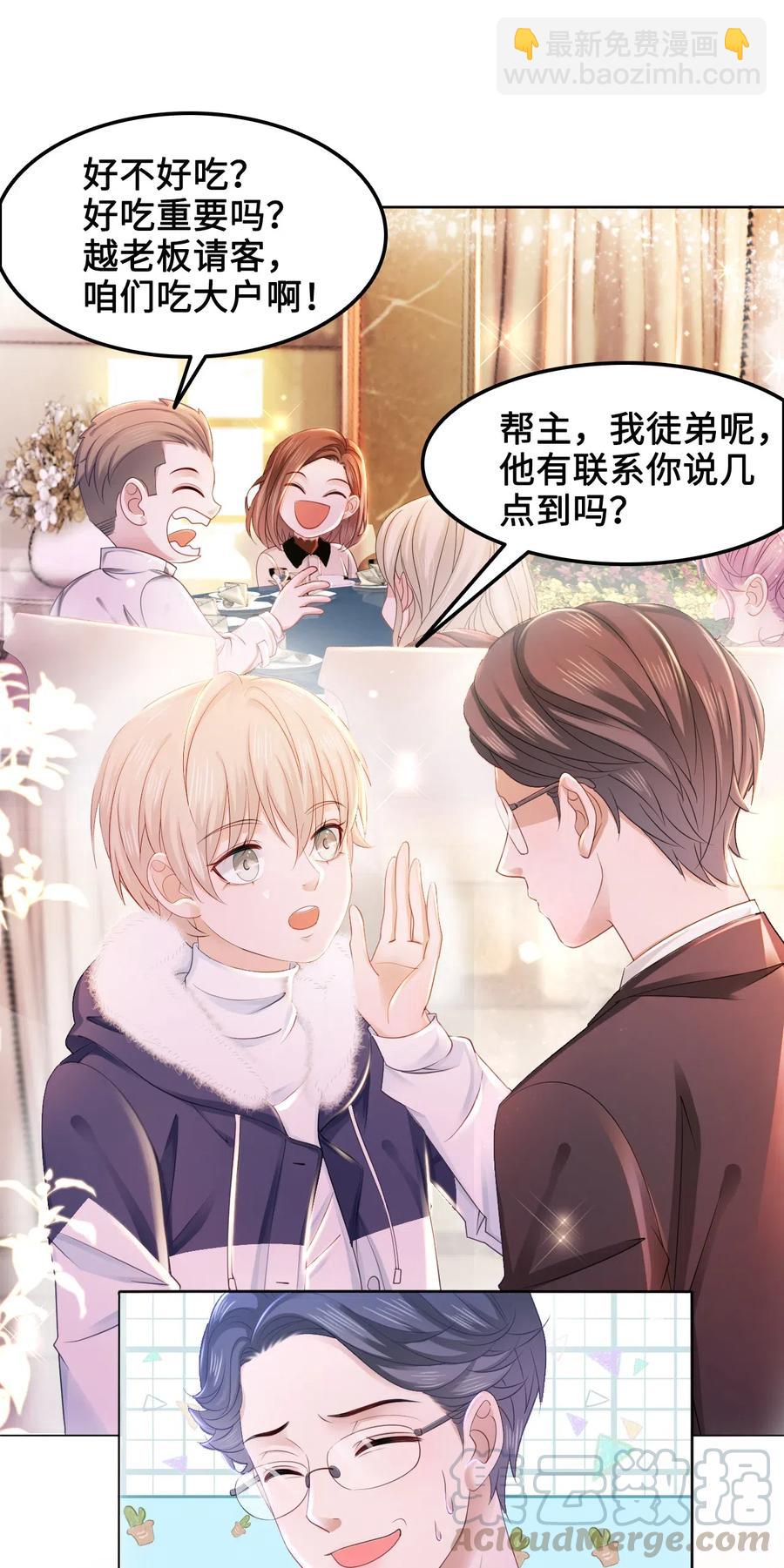 《你师父我人傻钱多》038 越老板居然是他？！ 第28页