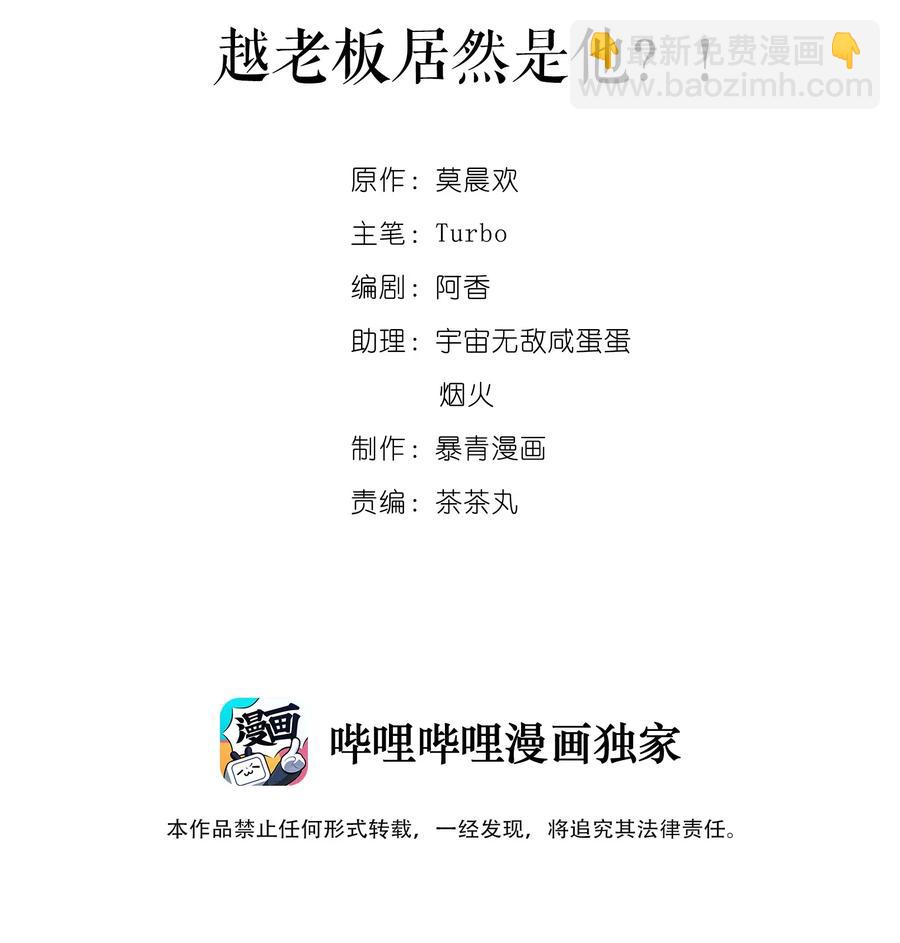 《你师父我人傻钱多》038 越老板居然是他？！ 第2页