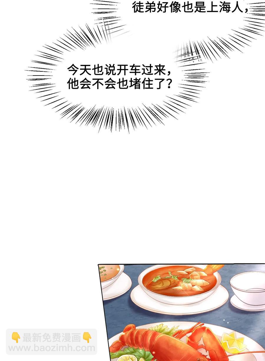 《你师父我人傻钱多》038 越老板居然是他？！ 第30页