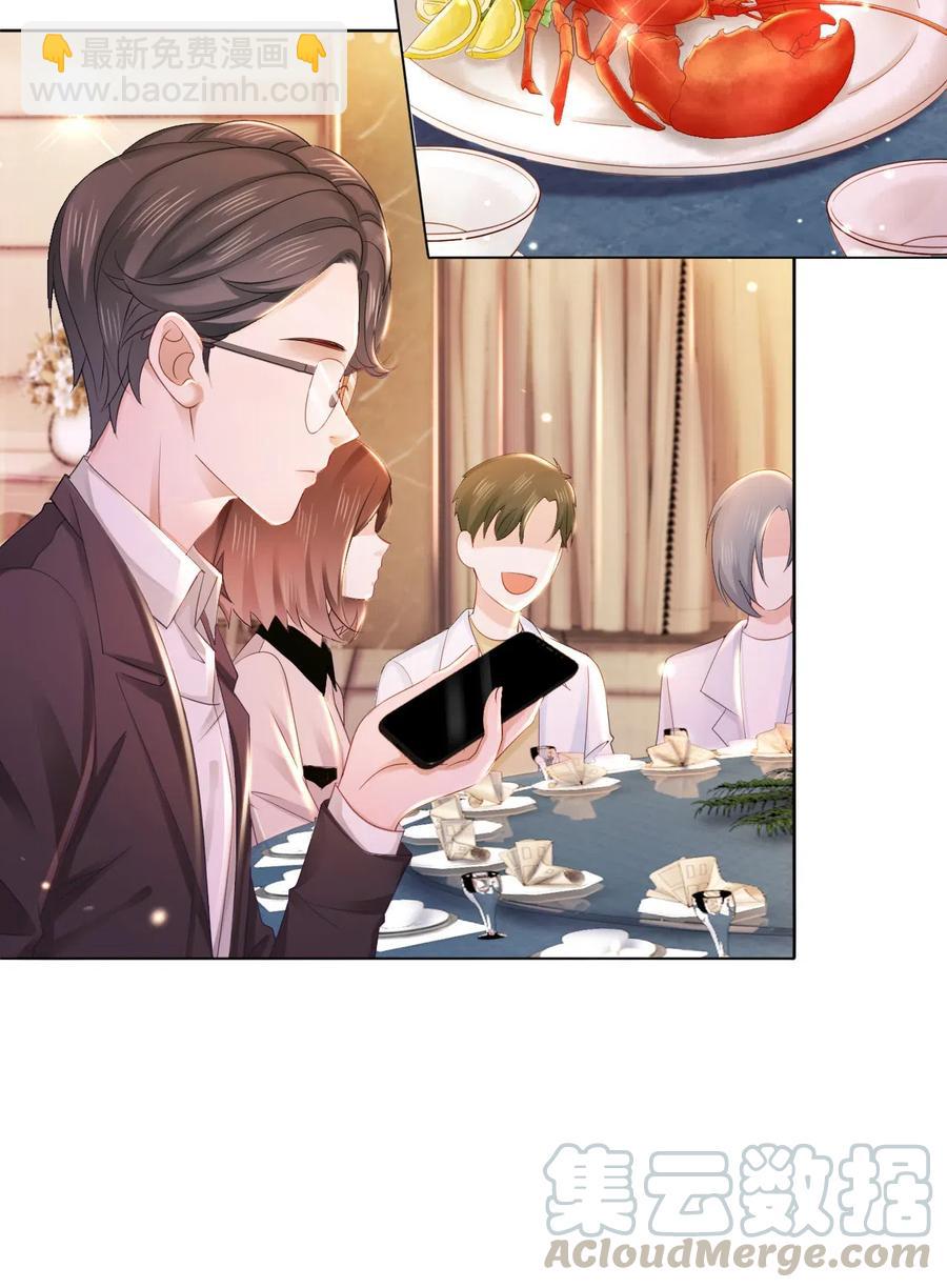 《你师父我人傻钱多》038 越老板居然是他？！ 第31页