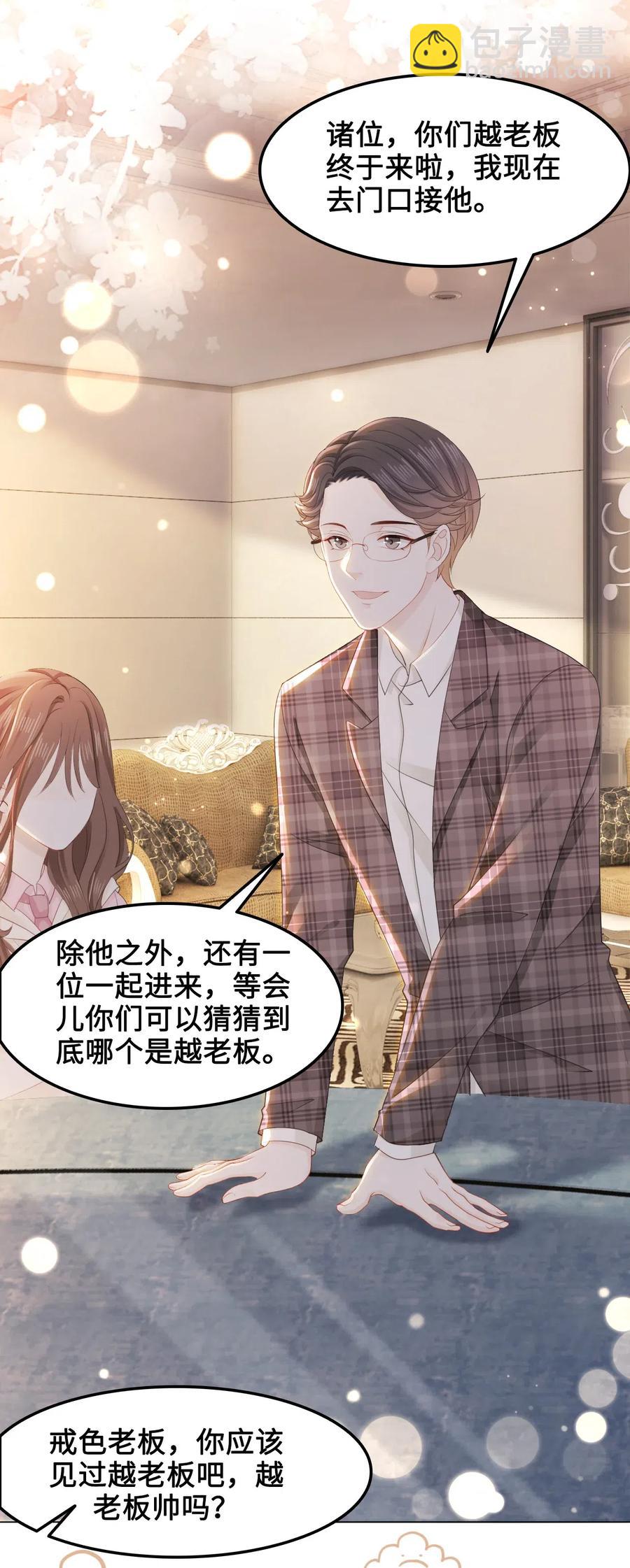 《你师父我人傻钱多》038 越老板居然是他？！ 第32页