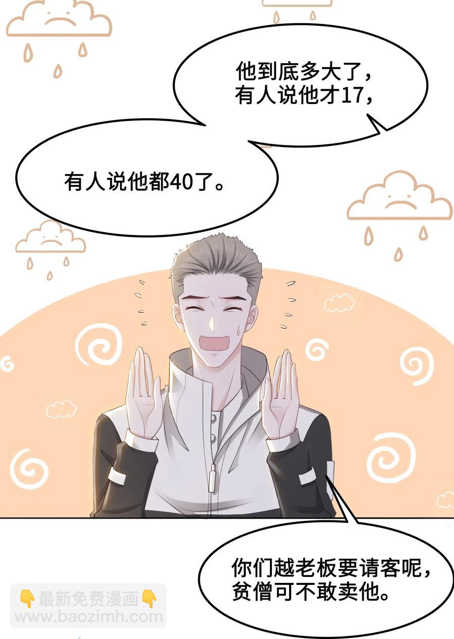 《你师父我人傻钱多》038 越老板居然是他？！ 第33页
