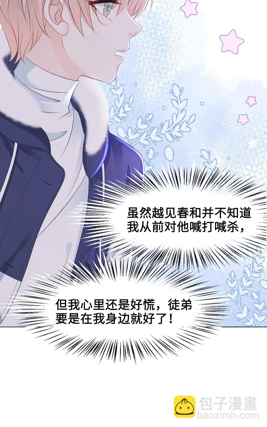 《你师父我人傻钱多》038 越老板居然是他？！ 第35页