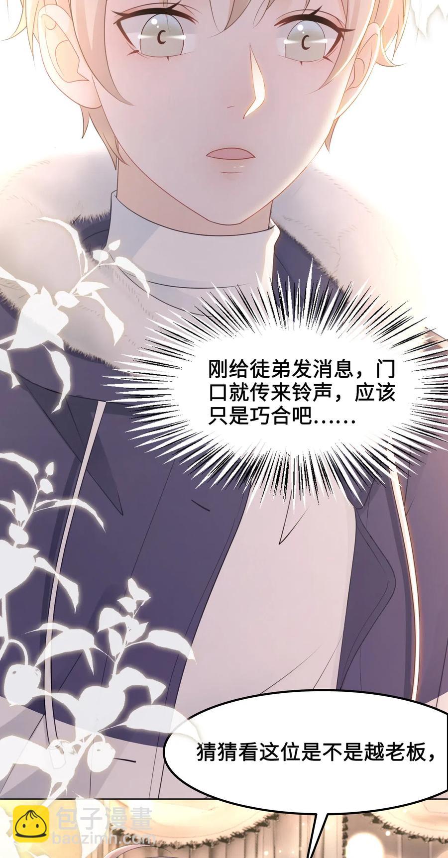 《你师父我人傻钱多》038 越老板居然是他？！ 第38页