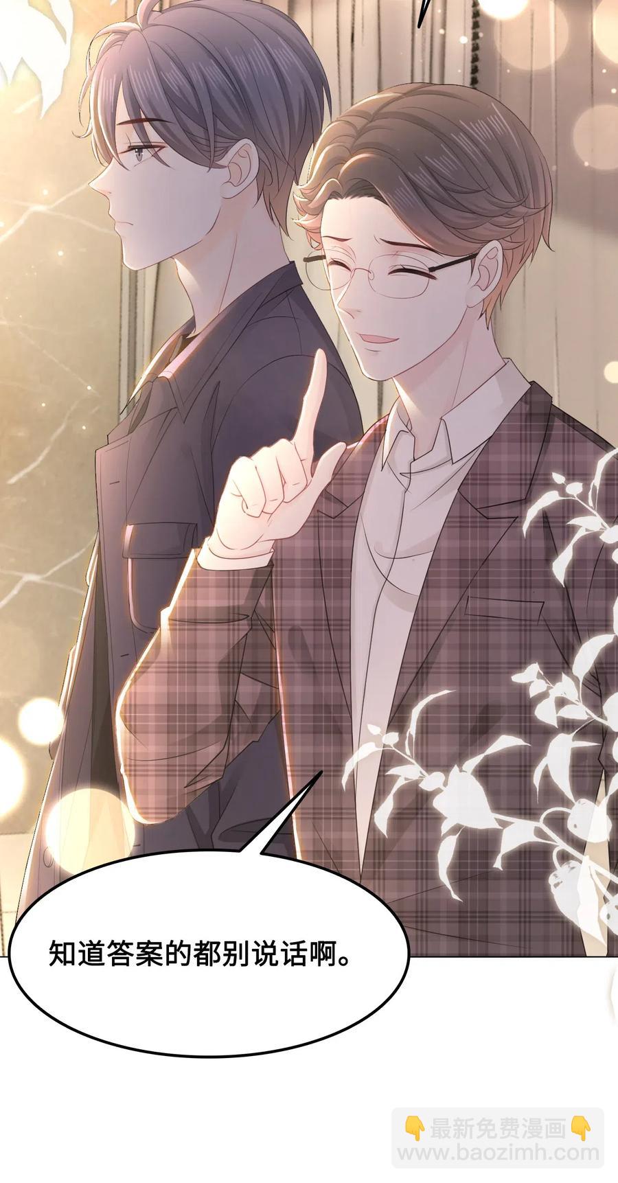 《你师父我人傻钱多》038 越老板居然是他？！ 第39页