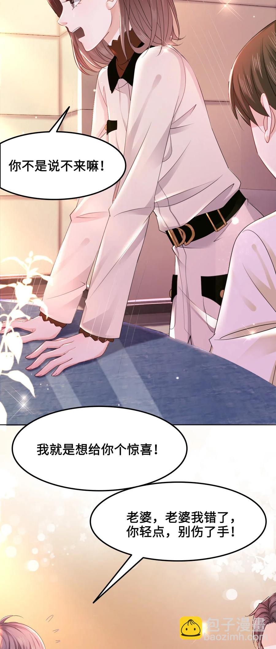 《你师父我人傻钱多》038 越老板居然是他？！ 第42页