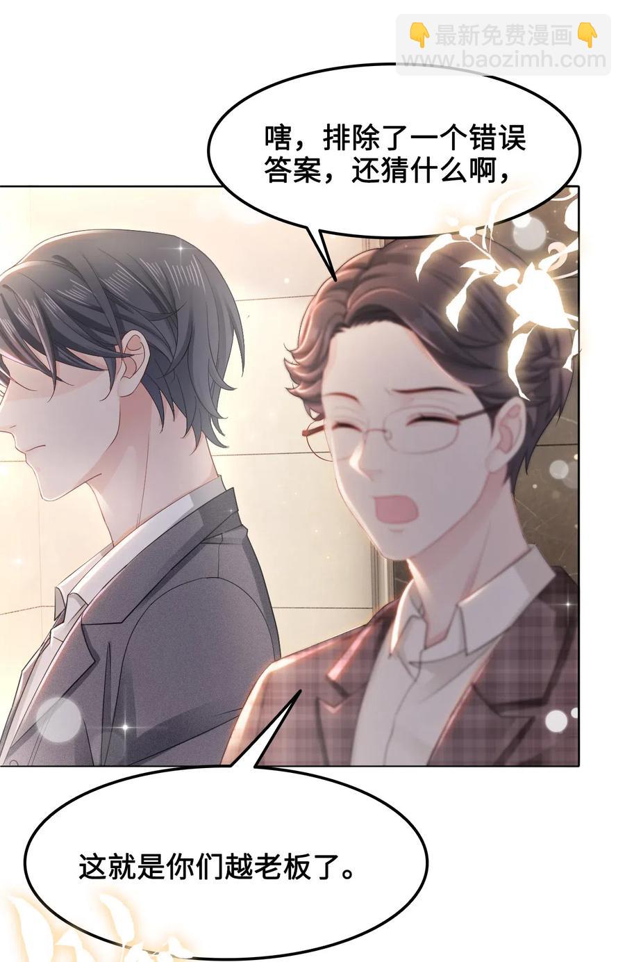 《你师父我人傻钱多》038 越老板居然是他？！ 第44页