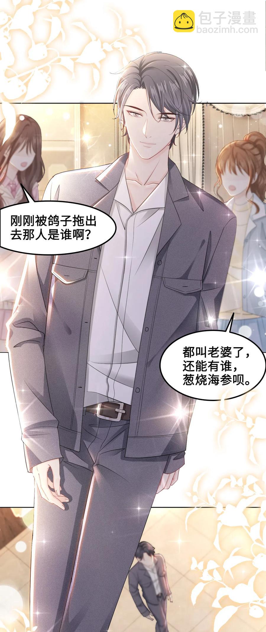 《你师父我人傻钱多》038 越老板居然是他？！ 第45页