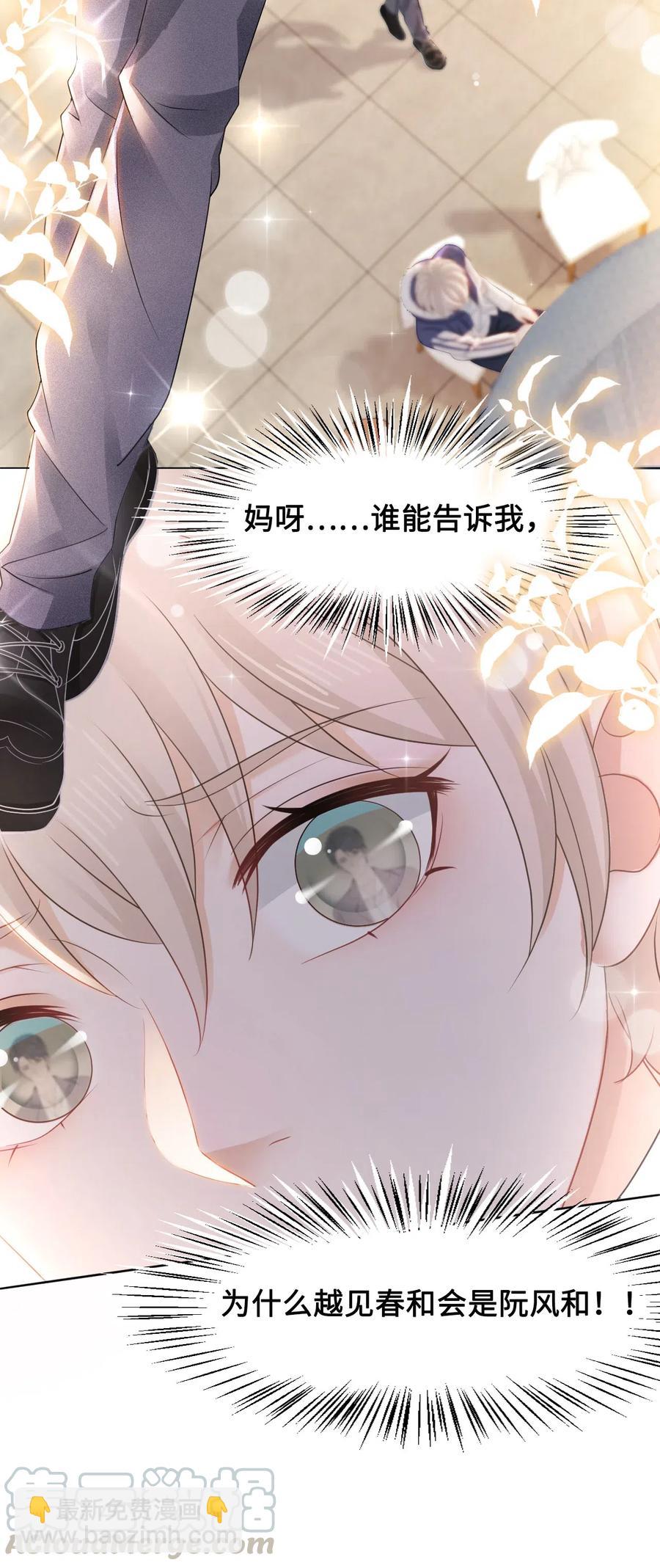 《你师父我人傻钱多》038 越老板居然是他？！ 第46页