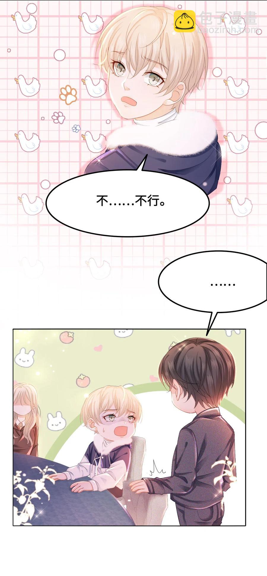 《你师父我人傻钱多》038 越老板居然是他？！ 第48页