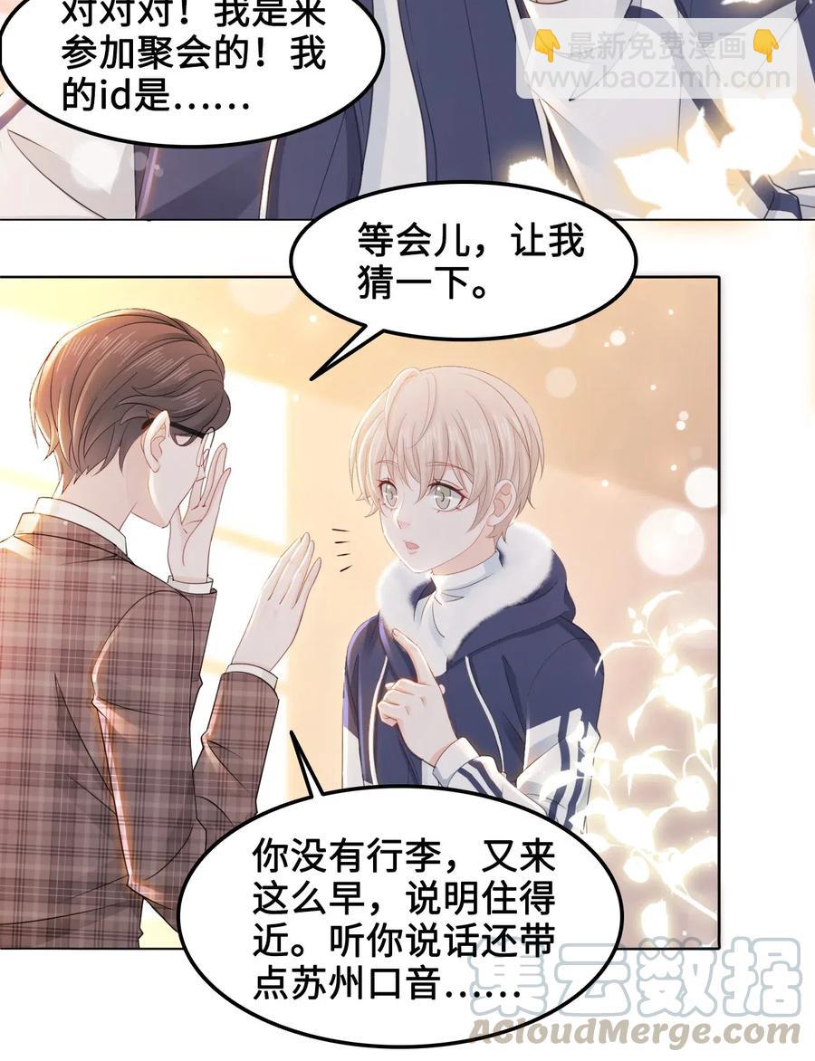 《你师父我人傻钱多》038 越老板居然是他？！ 第4页
