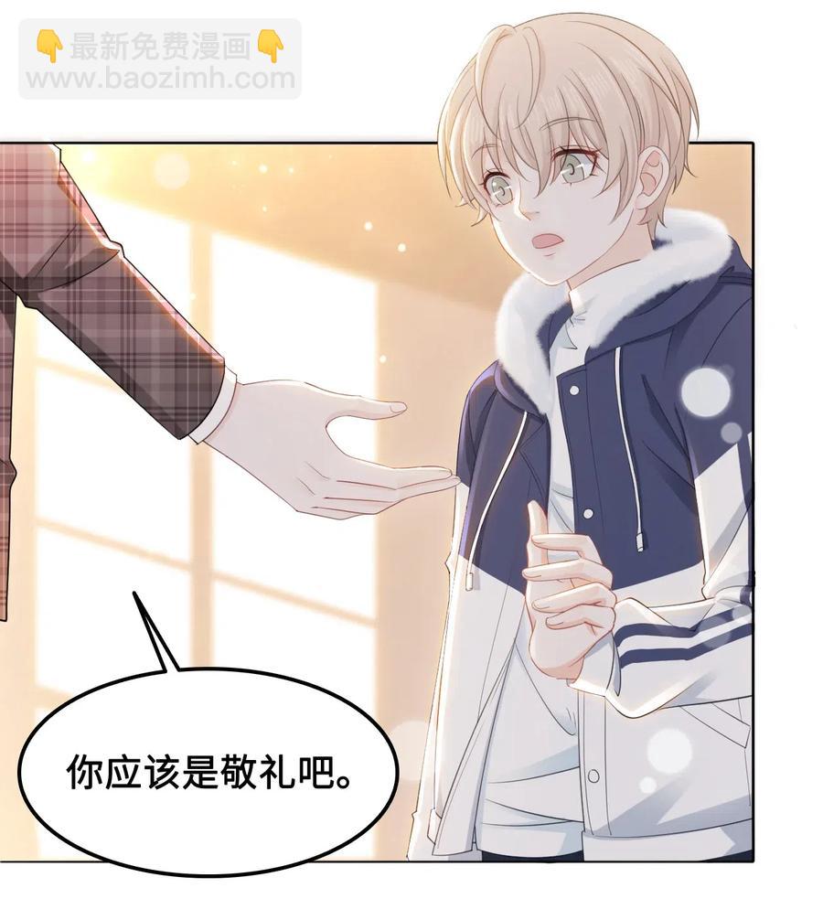 《你师父我人傻钱多》038 越老板居然是他？！ 第5页